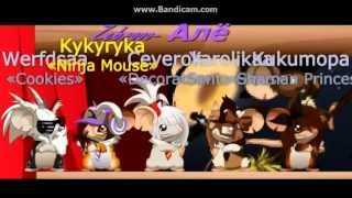 Transformice/Нойз МС-палево (FM Mouse).avi