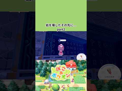 ぽこあポケモンで岩を壊したその先に...part2【スイッチ2】【神ゲー】【ぽこ あポケモン】