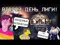 УЧУСЬ ИГРАТЬ КАСТЕРОМ! Акты без смертей? | Path of Exile