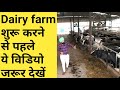 बड़े डेयरी फार्म बंद क्यो हो रहे है आप ऐसे बचे|Why Dairy farms goes into losses|solutions for farmer