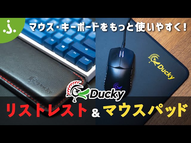 揃えたくなる！】Duckyの「Shield Mouse Pad」と「Wrist Rest with Red
