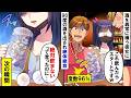 【漫画】絶対にお酒は飲まないと宣言した彼女と初デートで高級寿司屋と嘘つき居酒屋へ連れて行った結果、ぼったくり店と判明し…【総集編】