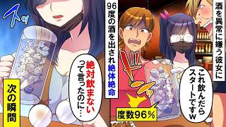 【漫画】絶対にお酒は飲まないと宣言した彼女と初デートで高級寿司屋と嘘つき居酒屋へ連れて行った結果、ぼったくり店と判明し…【総集編】