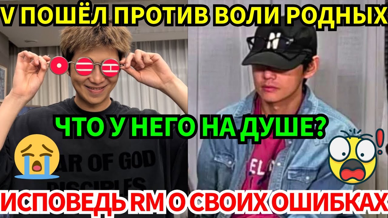 🔴V раскрыл секрет внешности против воли семьи и фанатов!😨RM о душевной боли и прощании стихами...