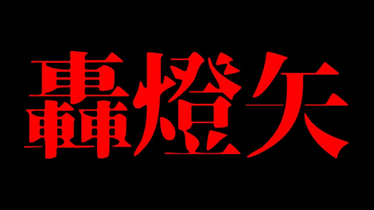 ヒロアカ 轟燈矢の過去とは 僕のヒーローアカデミア 考察 No 277まで Youtube ヒロアカ 轟燈矢の過去とは 僕のヒーローアカデミア 考察 No 277まで Youtube