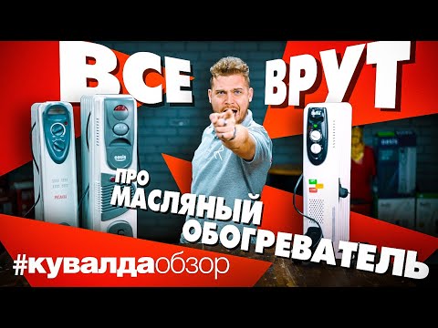 ТОТАЛЬНЫЙ РАЗБОР И РЕАЛЬНЫЙ ТЕСТ МАСЛЯНЫХ ОБОГРЕВАТЕЛЕЙ-РАДИАТОРОВ BALLU - РЕСАНТА - OASIS!