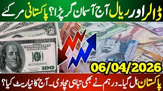 Dollar price | Saudi Riyal and Dollar Rate | currency rates today | UAE dirham Rate | USD to PKR