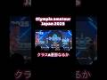 オリンピアアマチュア　クラスA優勝なるか #オリンピアアマチュア #shorts #天野直哉