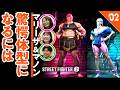 【生存ギリの体脂肪率】タニタと見るスト6キャラの体組成②ダルシム・マリーザ・マノン編【ストリートファイター6/ゲームさんぽ】