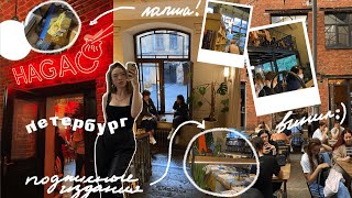 vlog петербург// пластинки, китайская лапша и подписные издания!