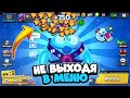 КОРОЧЕ ГОВОРЯ, НОВЫЙ МИФИЧЕСКИЙ Скуик на 750 не выходя в меню | Brawl Stars