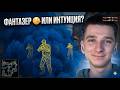 ФАНТАЗЁР или ИНТУИЦИЯ? 🤡 | CS2