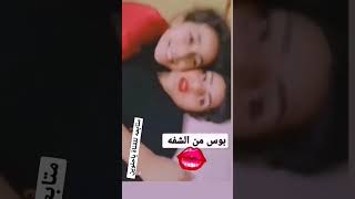 بوس من الشفه  بنات س 