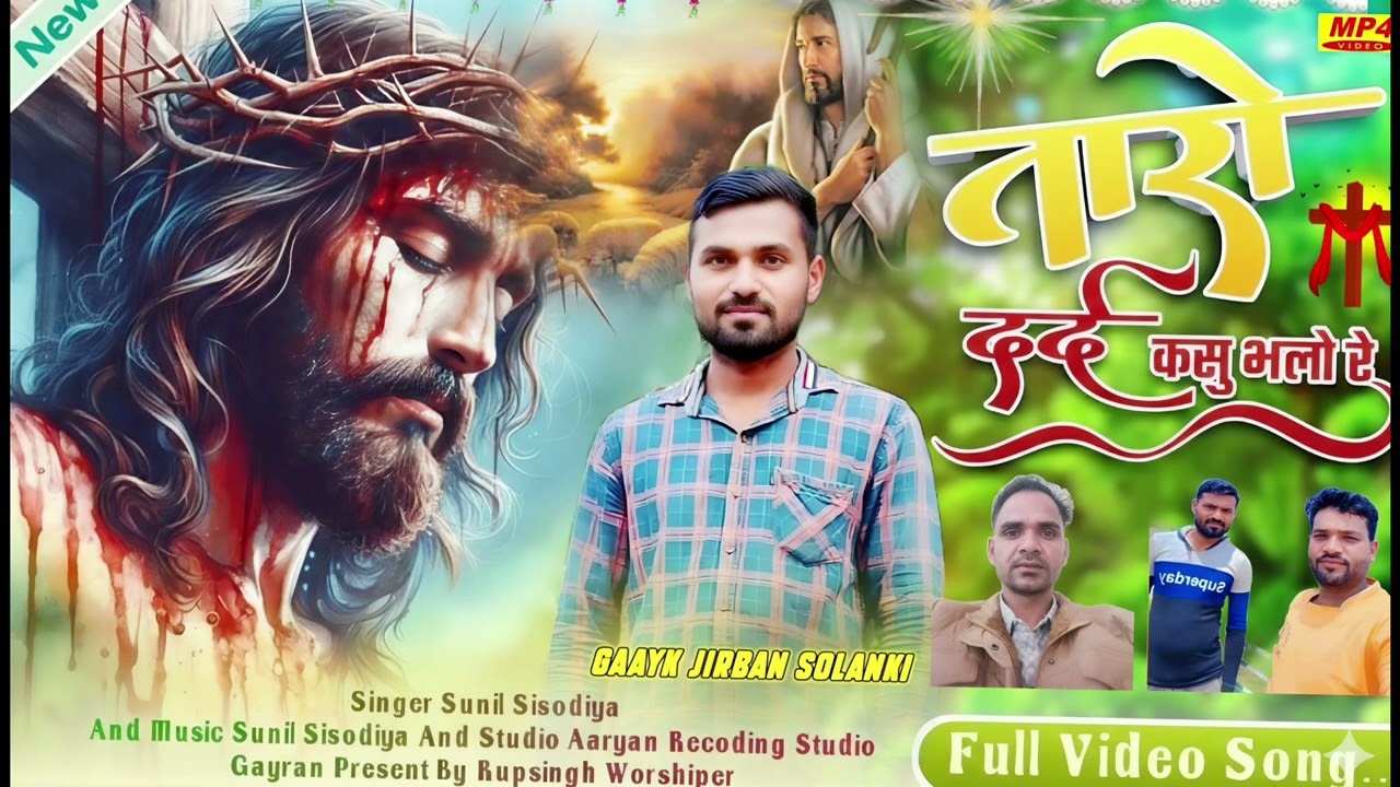 #Aadivasi#New🎶#Masih✝️#song🥀तारो ददे🥰कसु भलो रे🎄 Jeeraban Solanki#मसीह 