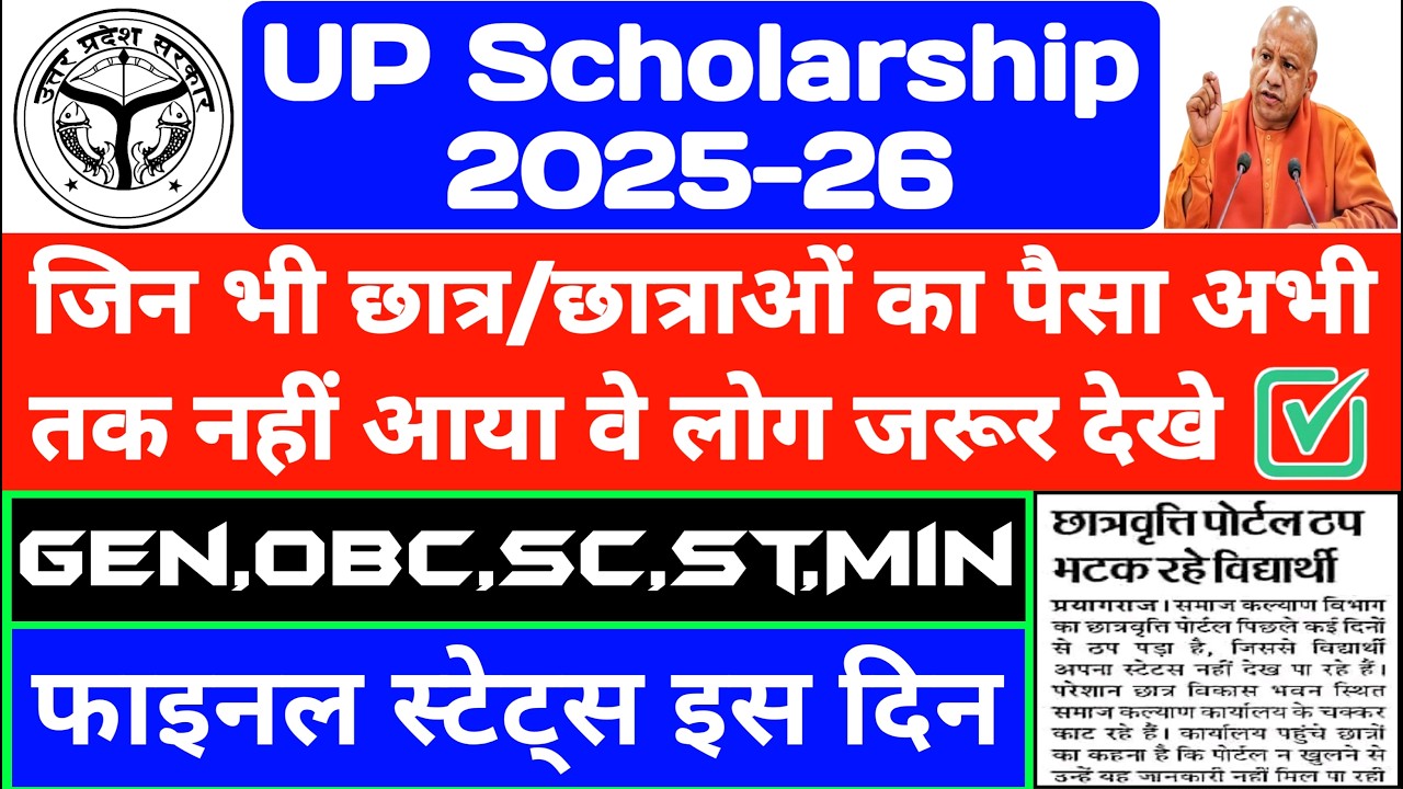 UP Scholarship 2025-26 Paisa Kab Tak Aayega || UP Scholarship Latest ...