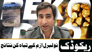 PEP: Reko Diq - Disastrous results of neoliberalism [Urdu]