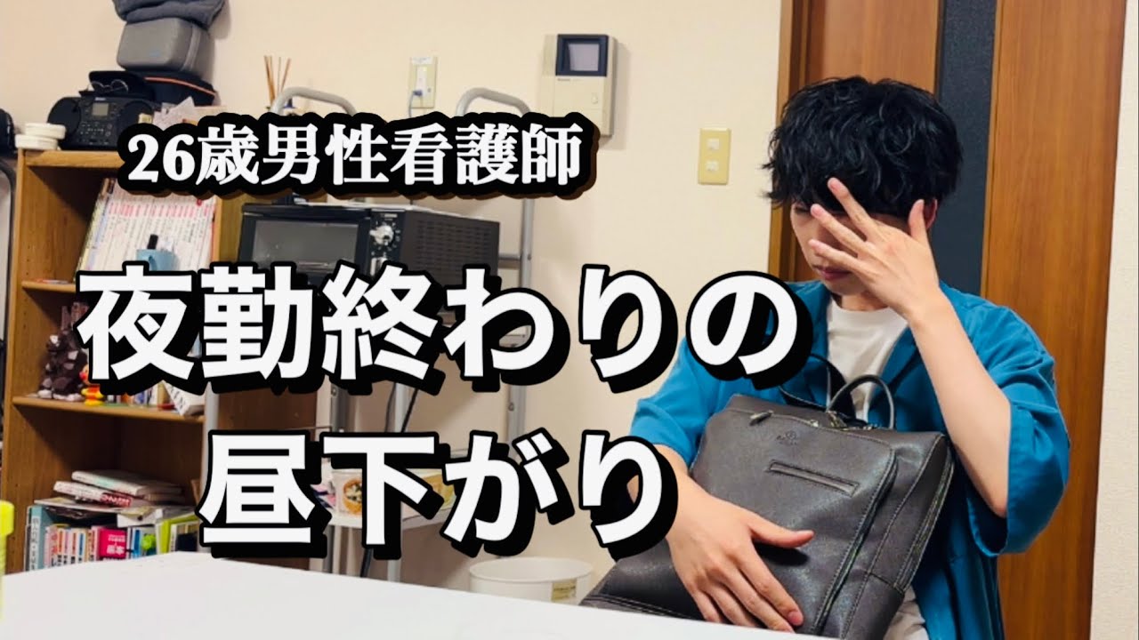 【疲労】夜勤明け後でも作れる朝飯？昼飯？が美味い。...看護師の日常