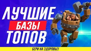 ЛУЧШИЕ БАЗЫ ТОПОВ | ТОПОВЫЕ РАССТАНОВКИ ДЛЯ 7 ДС | Clash of Clans | Cartoon