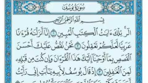 سورة يوسف كاملة بصوت الشيخ ماهر المعيقلي