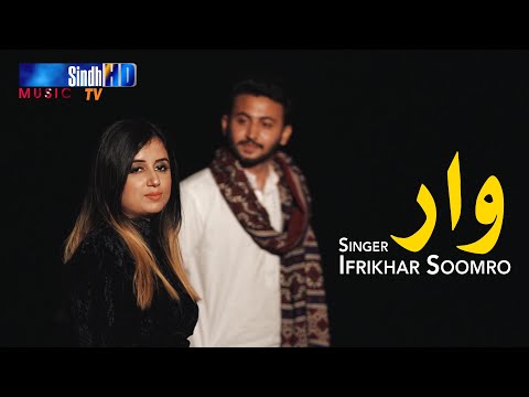 Waar Singer Iftikhar Soomro | Sindh TV Sindhi Song | SindhTVHD Music