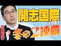 【有言実行】富樫監督、2連覇を目指す! 祝・ウインターカップ2022制覇|Get Better Now 1on1