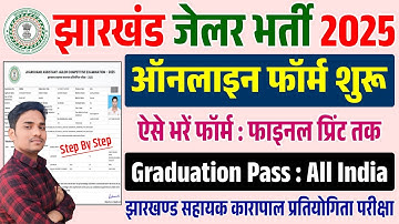 Jharkhand Assistant Jailor Online Form Kaise Bharein 2025 | Jharkhand Assistant Jailor Online Form