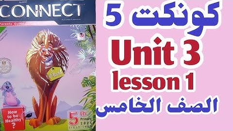 كونكت 5 الوحده الثالثه الدرس الأول انجليزي الصف الخامس شرح المعاصر connect 5 unit 3 lesson 1