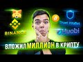 ПОКАЗЫВАЮ БИТКОИН ЗАРАБОТОК: DeFi ФАРМИНГ ГАЙД! – КРИПТОВАЛЮТА