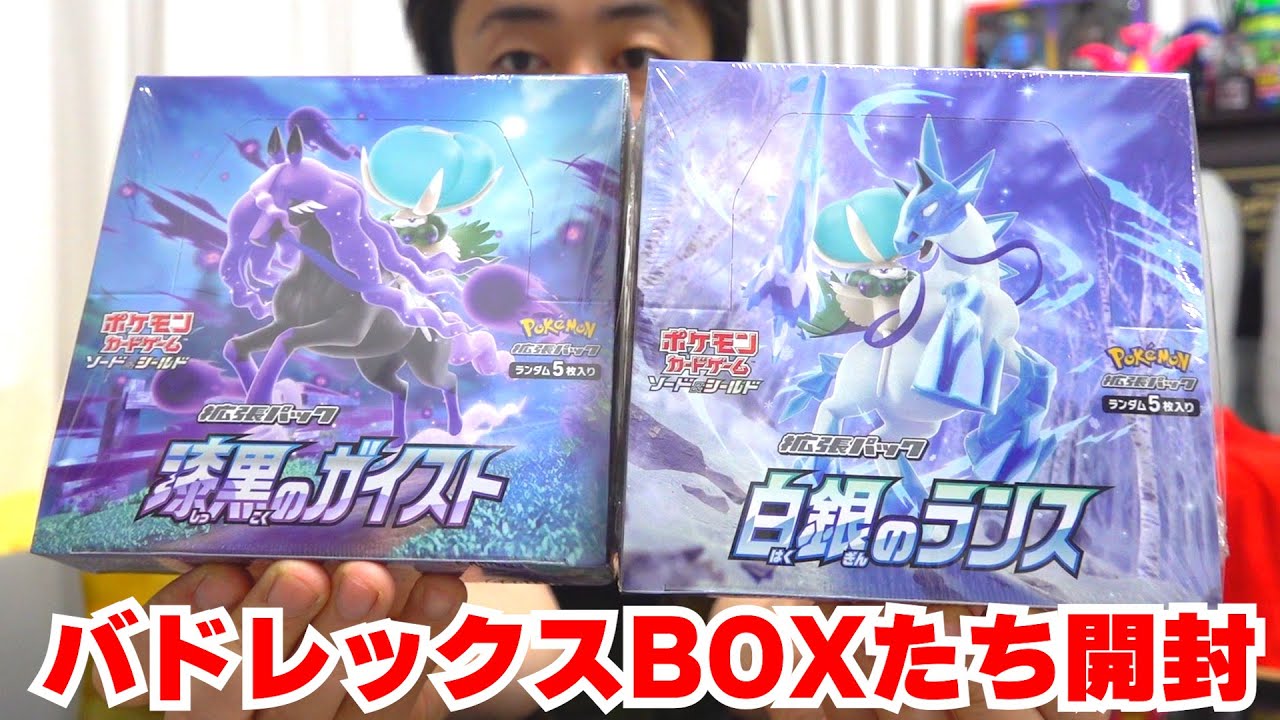 ポケカ】バドレックスほしいのでプレゼントでもらったBOXたち開封だぁ