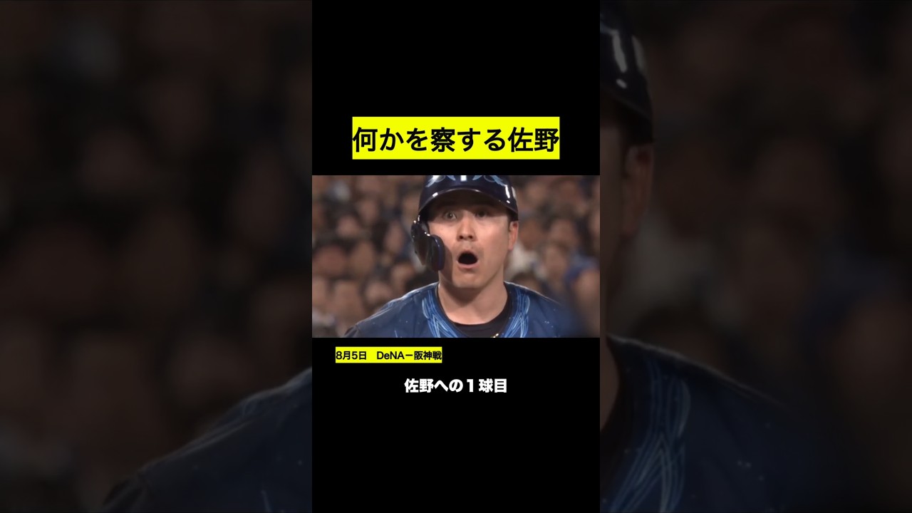 察してしまう佐野 #阪神タイガース #プロ野球 #野球