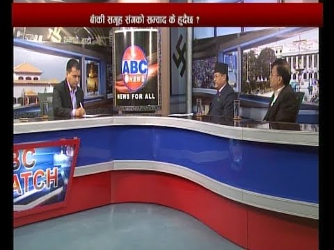 video phone beyonce mp3 के गर्दै छन् सरकारी वार्ताटोलि ? ABC watch with:- तुलसी थापा & सोमप्रसाद पाण्डे