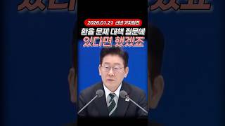 환율 문제 대책 질문에 “있다면 이미 햇겟죠”ㅋㅋㅋㅋㅋㅋ