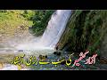 Cham Waterfall Azad Kashmir Near Pakistan India LOC Border | Cham Village &amp; Pandu Sector