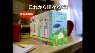 ジブリがいっぱい COLLECTION1 CM 1997年 - YouTube