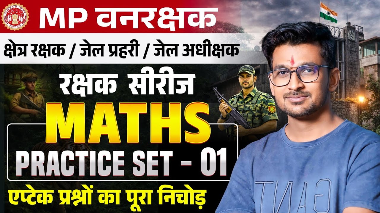 MP FOREST GUARD & JAIL PRAHARI | रक्षक सीरीज | Maths Practice Set - 01 | Maths By Deepak Patidar sir