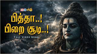 சிவன் அருள் முழுமையா கிடைக்கணுமா ? - Pitha Pirai Soodi Song | IBC Bakthi Sivan Song screenshot 5