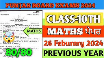 10th class maths final paper 2024 | Pseb class 10th math board paper solved 26 Feburary 2024