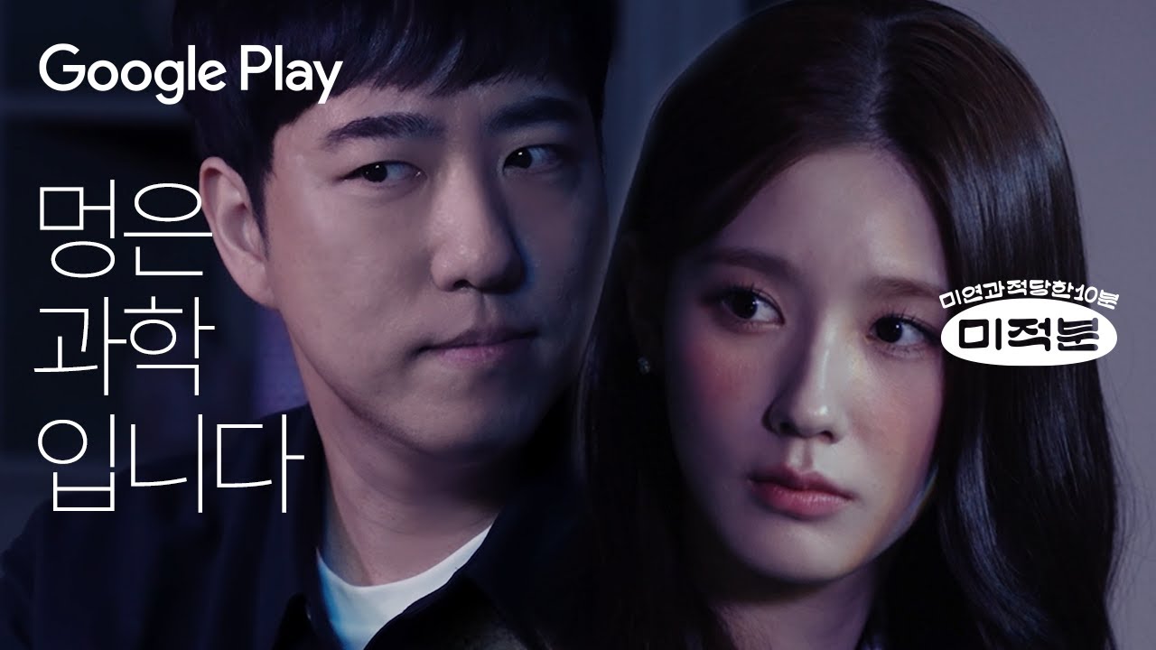 New 물 멍 x ( 궤도 + 미연 ) = ? I 미적분 - 휴멍비잉 I Google Play