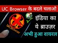 Uc browser    india   browser   viral  uc browser alternative  techy sourav