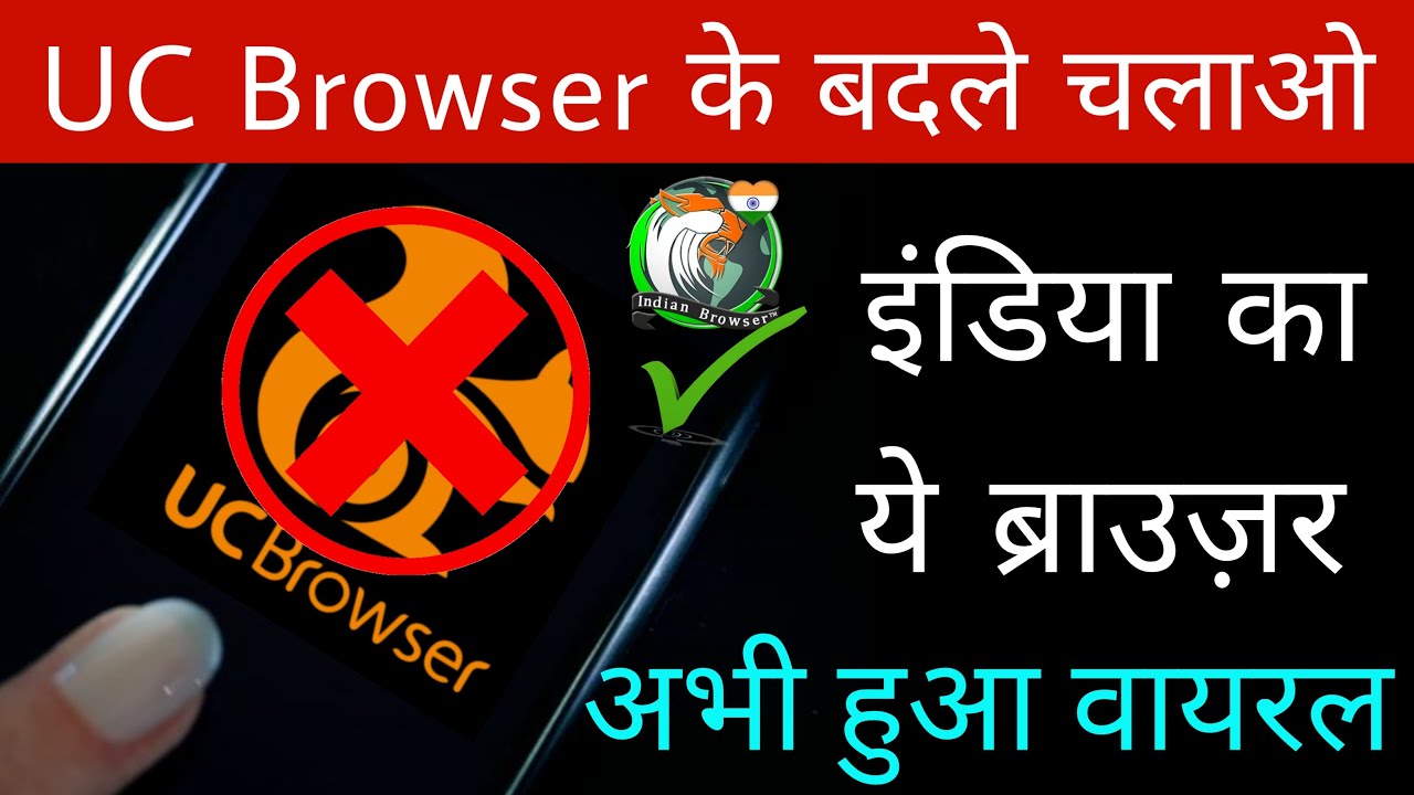 UC Browser के बदले चलाओ India का ये Browser अभी हुआ Viral ...