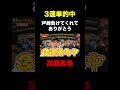 高額払い戻し最高!!!! #shorts #競馬