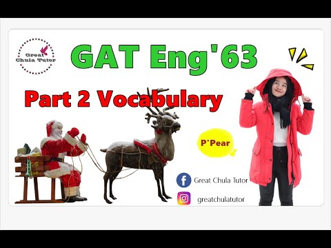 GAT Eng '63 (Part 2 Vocabulary) by พี่แพร อักษร จุฬาฯ #GreatChulaTutor #EnglishVideoCourse