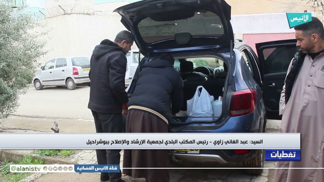 #المدية: جمعية الإرشاد والإصلاح تطلق عملية توزيع قفة رمضان عبر مكاتبها البلدية