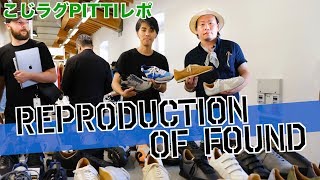 【こじPITTI レポ】軍モノを再構築したレトロフューチャーなスニーカーに首ったけ！