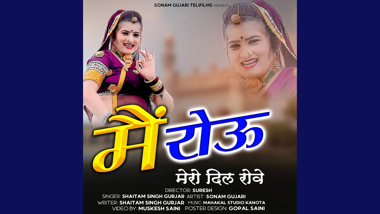 Me Rovu Mero Dil Rove