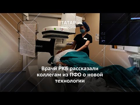 Врачи РКБ рассказали коллегам из ПФО о новой технологии