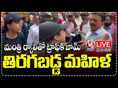 LIVE : Woman Confronts BJP Minister Girish Mahajan At Rally Over Traffic Jam | Maharashtra | V6 - V6NEWSTELUGU