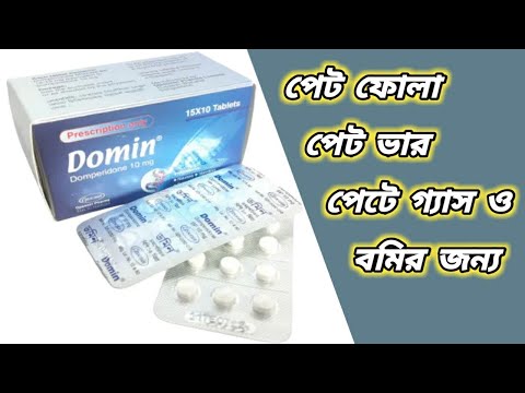 domin tablet এর কাজ কি || domin 10 mg er kaj ki || Domin 10 কিসের ঔষধ || domperidone ki kaj kore