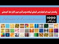 Free Download Texture For PixelLab And PhotoG پکسل لیب اور فوتوجی کیلئے ٹیکسچرز ڈاؤن لوڈ کریں 
