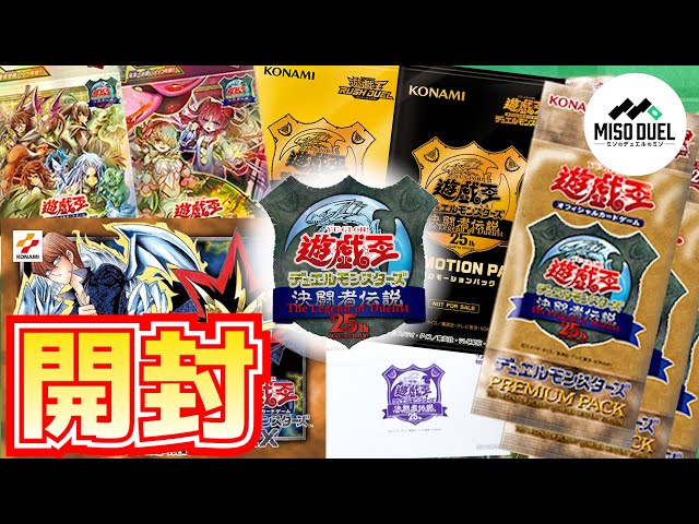 遊戯王】決闘者伝説The Legend of Duelist QUARTER CENTURY 戦利品開封